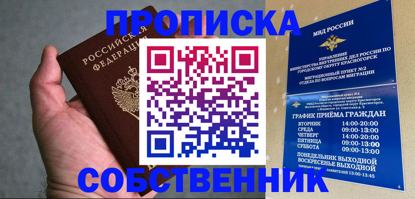 временная регистрация 2025 в Смоленске