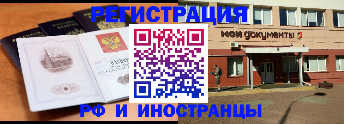 временная регистрация купить в Смоленске